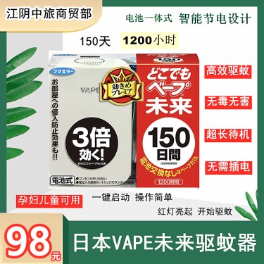 日本VAPE未來驅(qū)蚊器